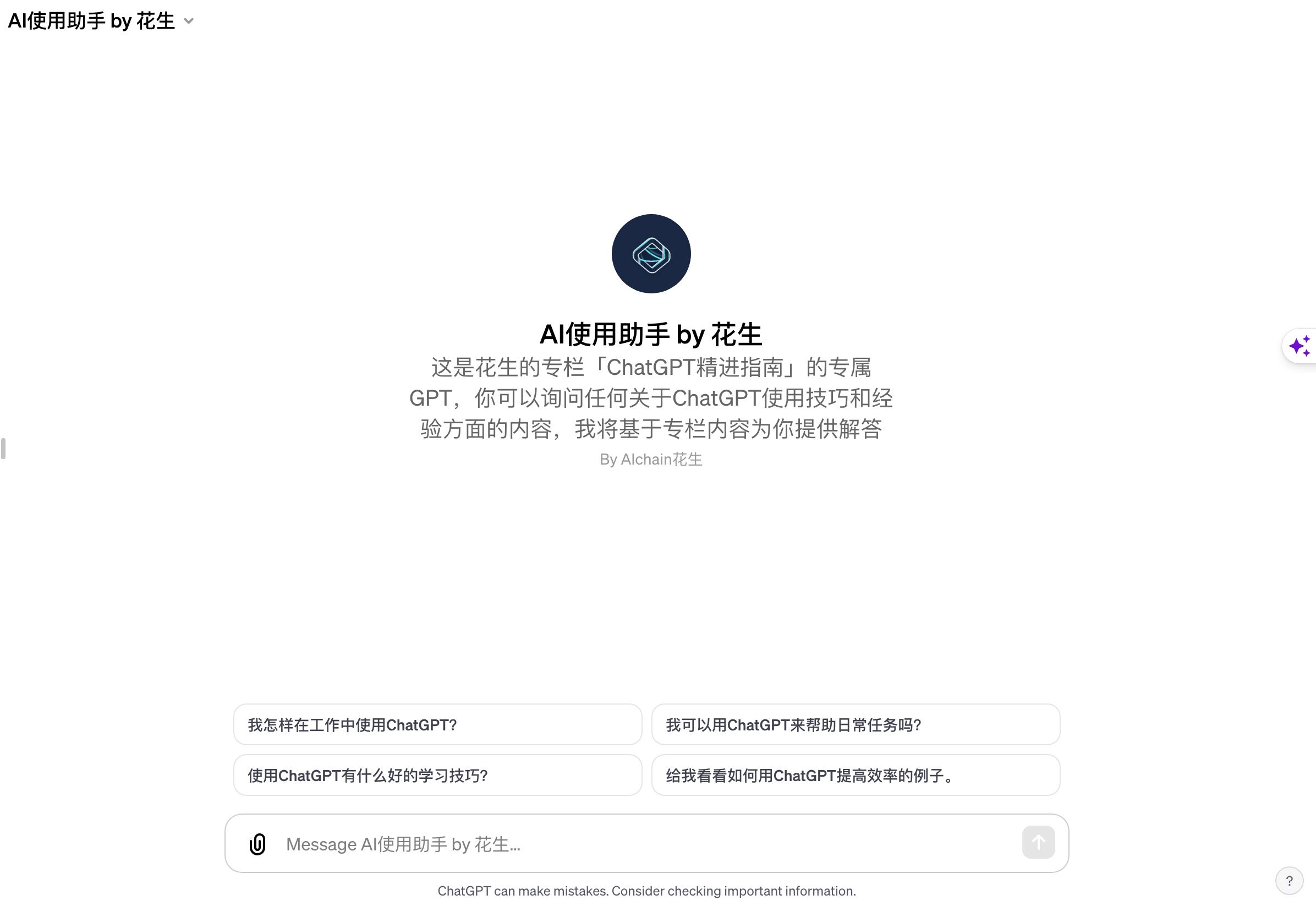 AI使用助手