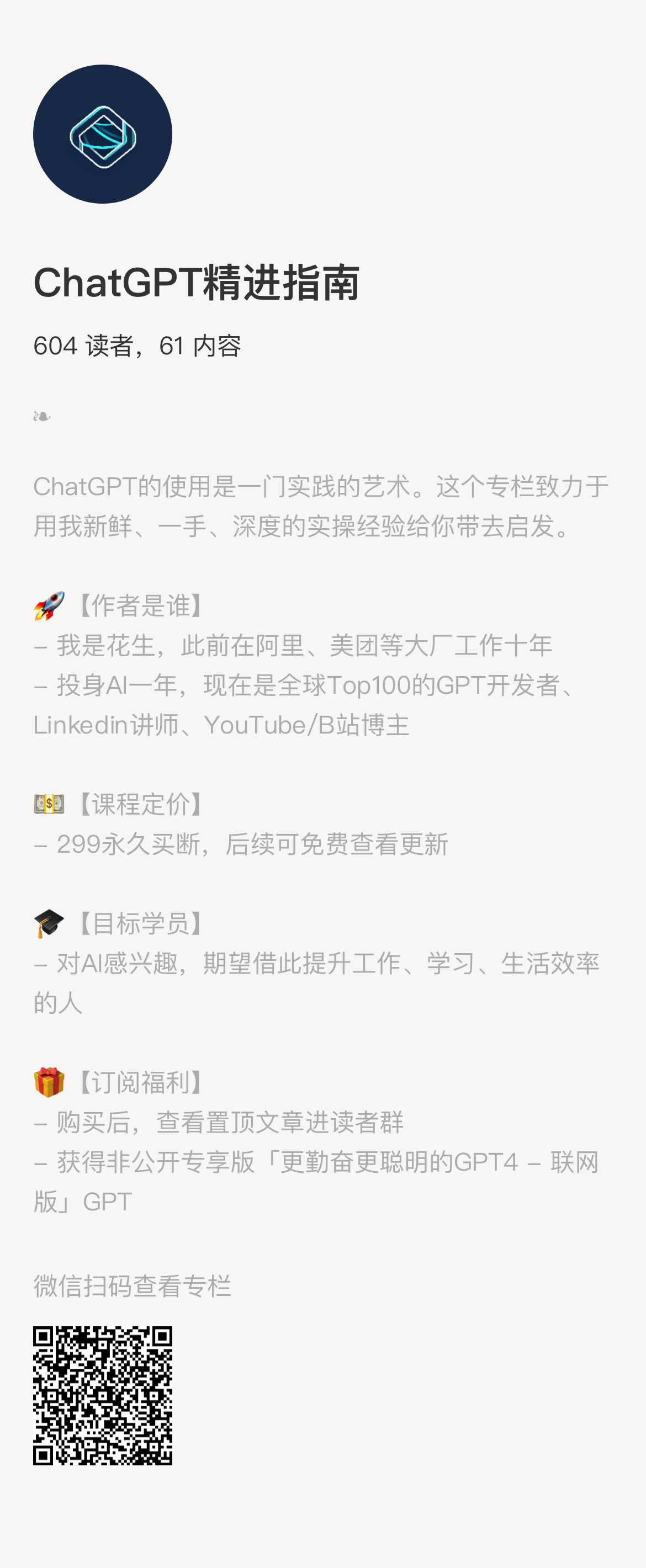 ChatGPT精进指南