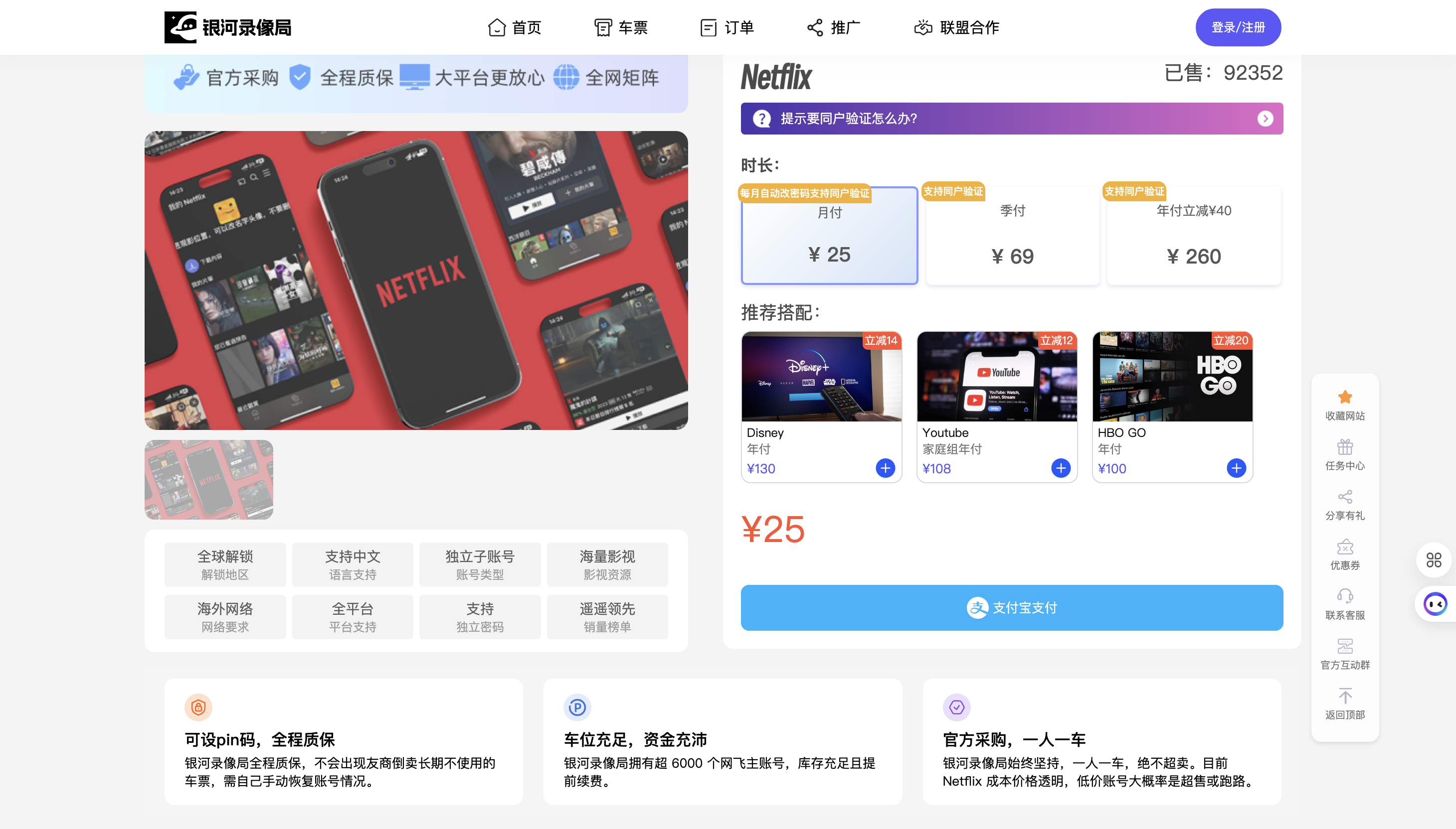 银河录像局Netflix购买